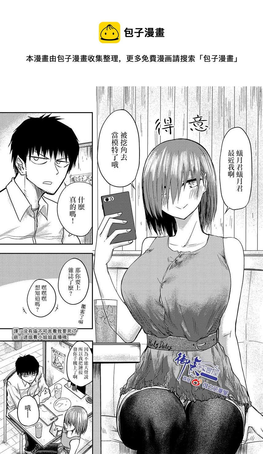 🍵本週狗糧推薦 第59话 第1页