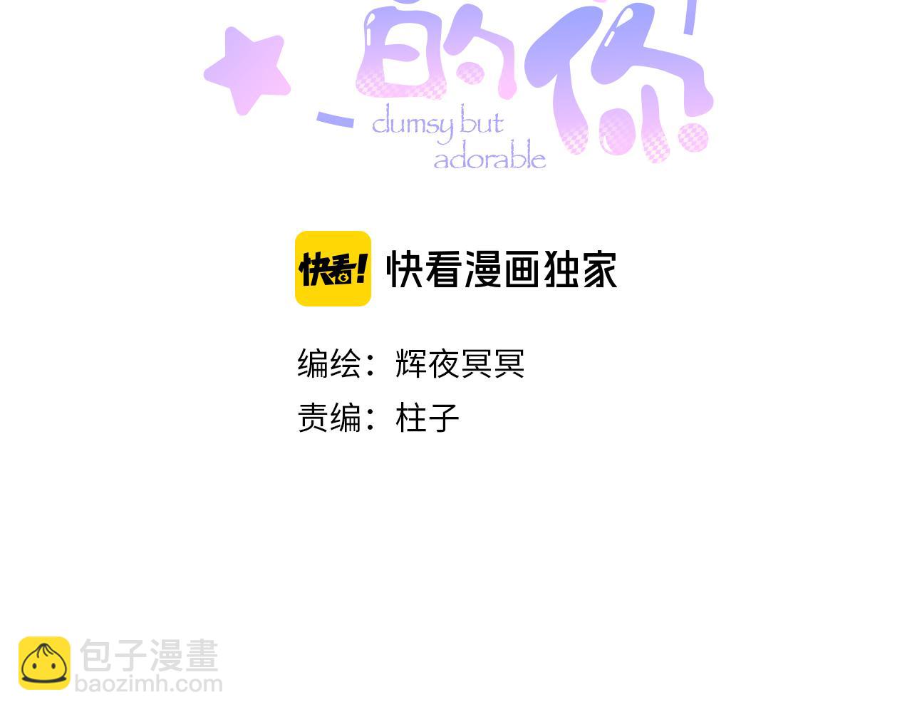 第2话 那么主动？！(1/2)-第3话