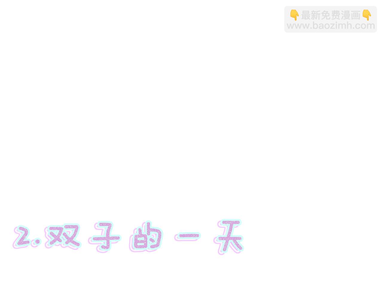 双子篇：继续(1/2)-第41话
