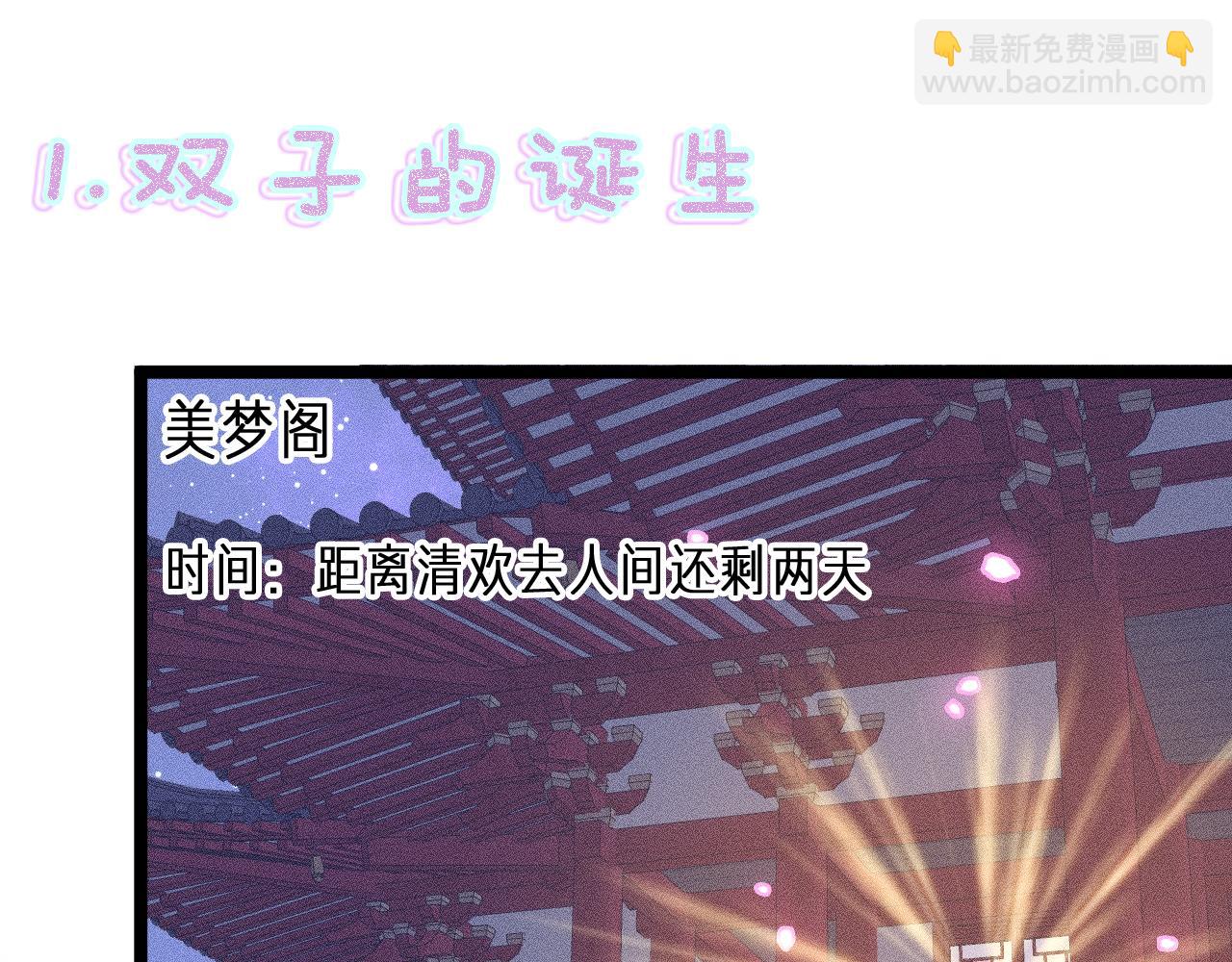 双子篇：继续(1/2)-第41话