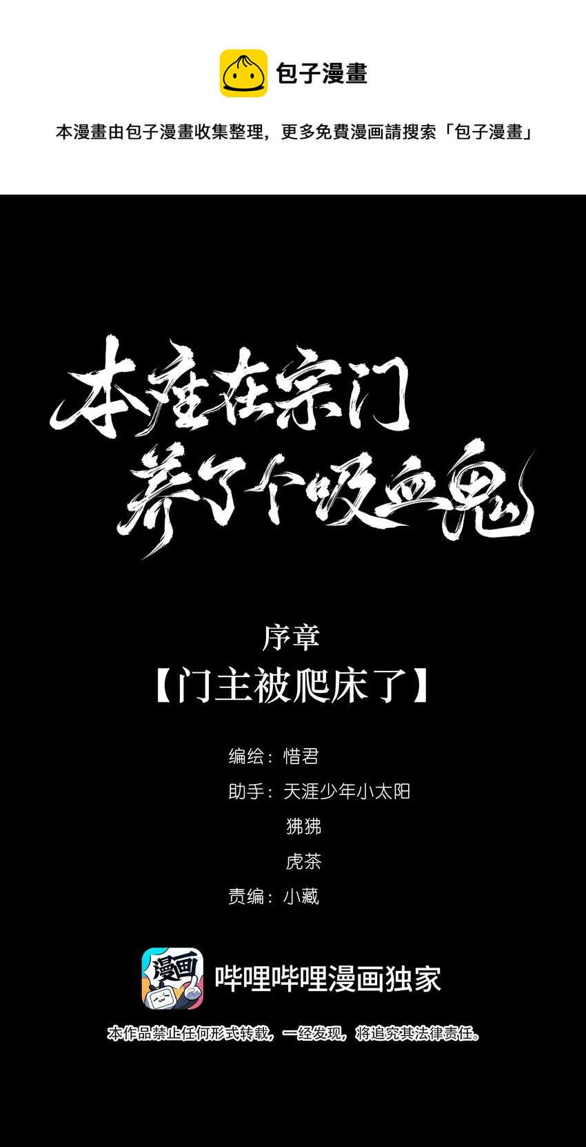 序章 门主被爬床了-第1话