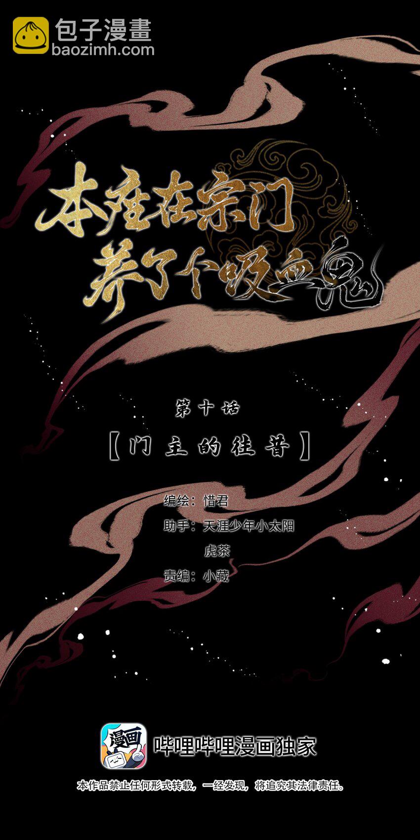 010 门主的往昔-第11话