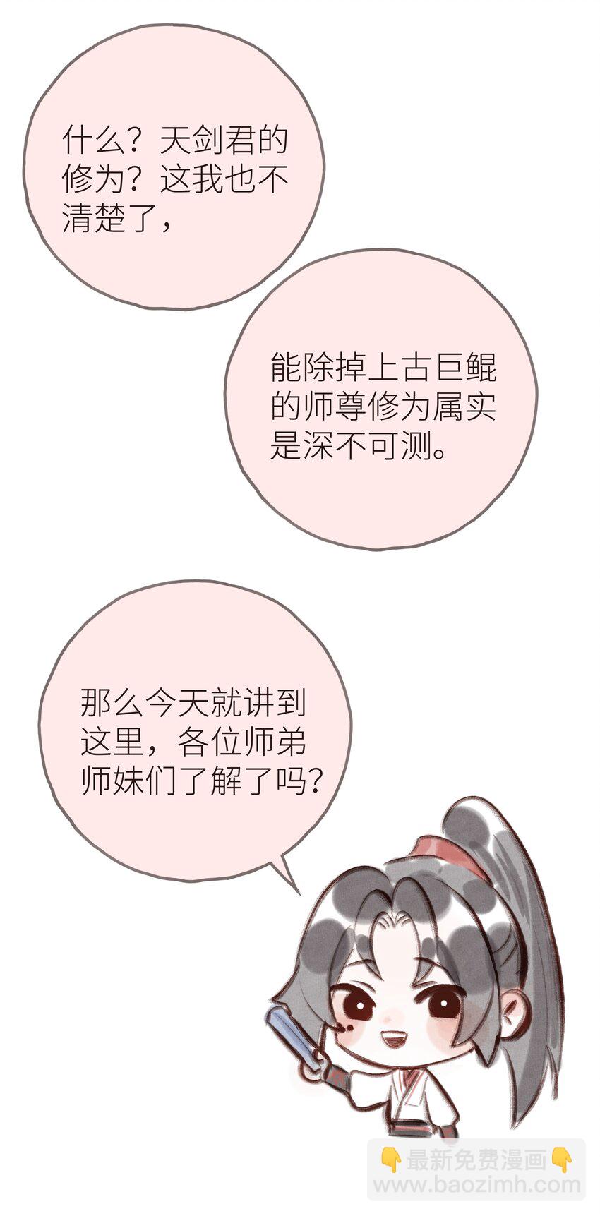 010 门主的往昔-第11话