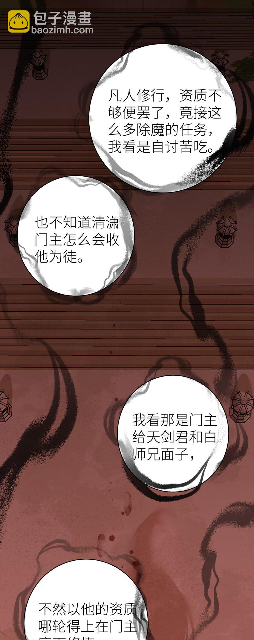 010 门主的往昔-第11话