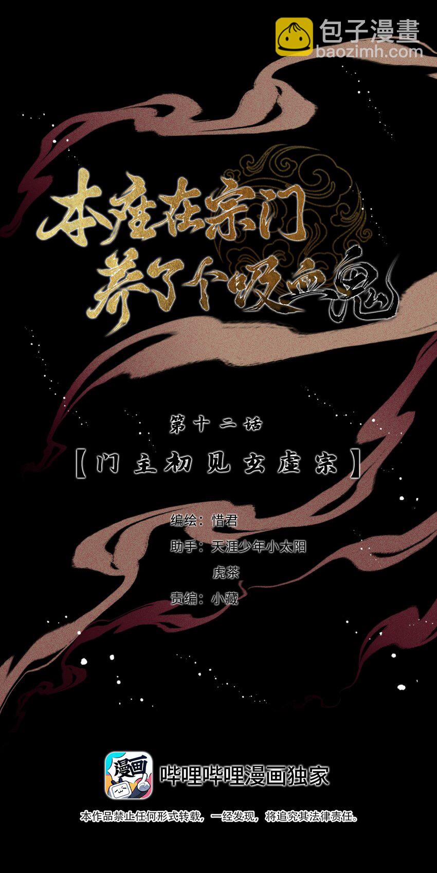 012 门主初见玄虚宗(1/2)-第13话
