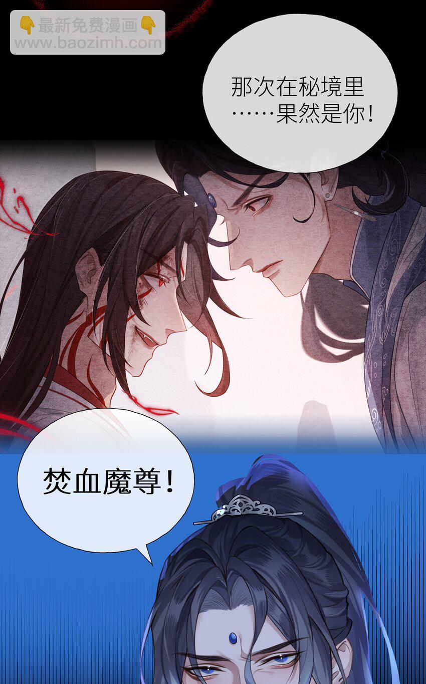 018 焚血魔尊-第19话