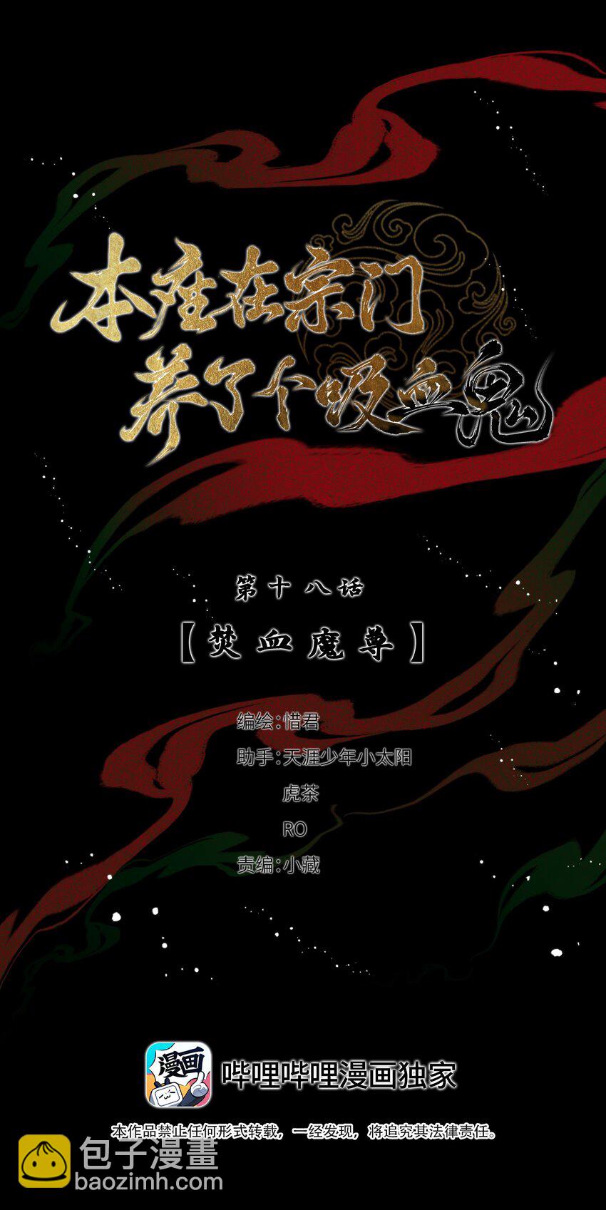018 焚血魔尊-第19话