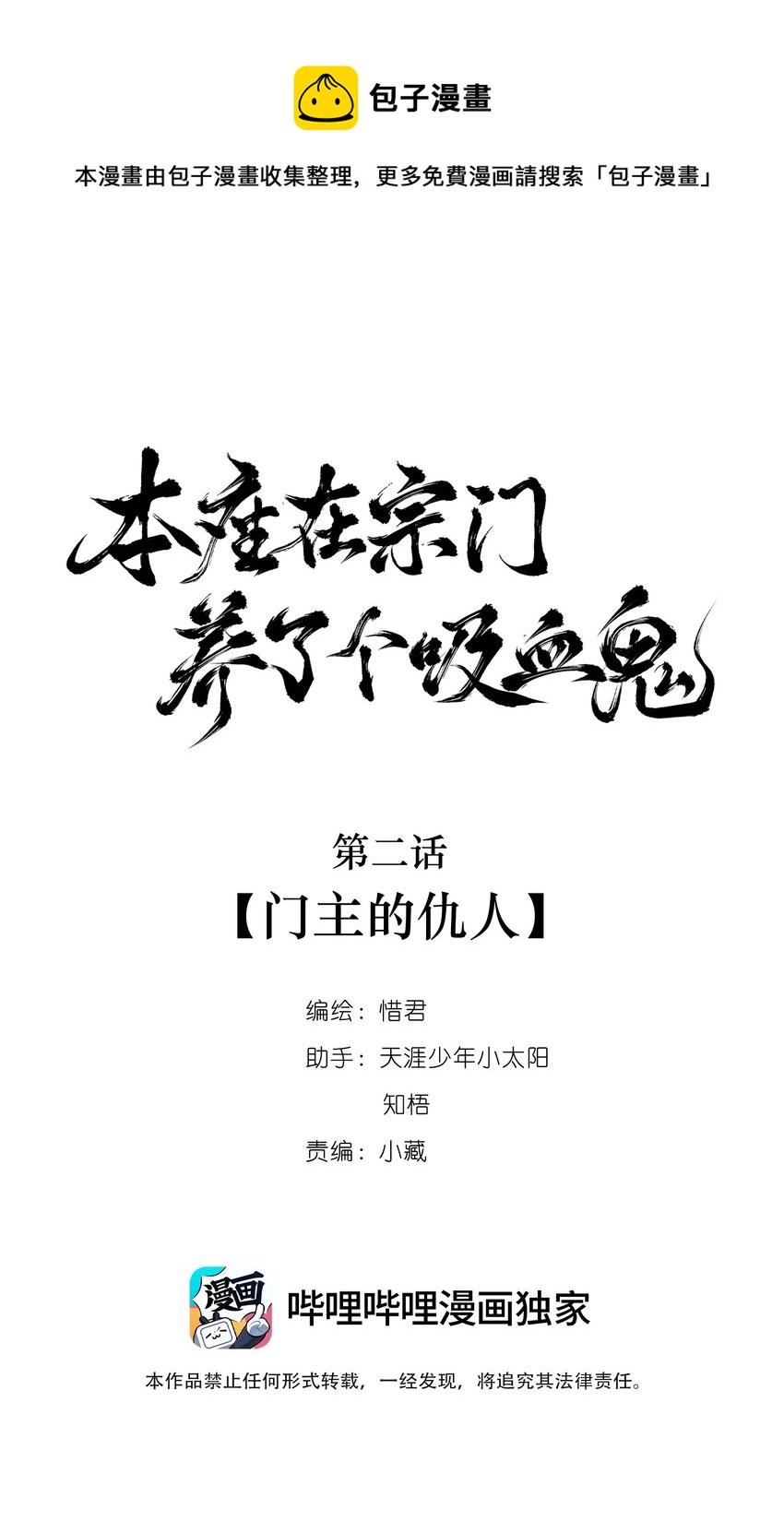 002 门主的仇人-第3话