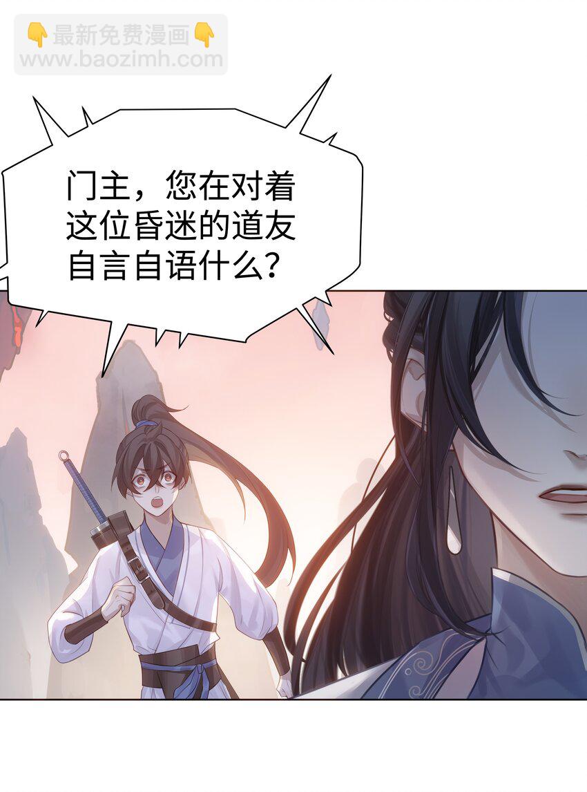 002 门主的仇人-第3话
