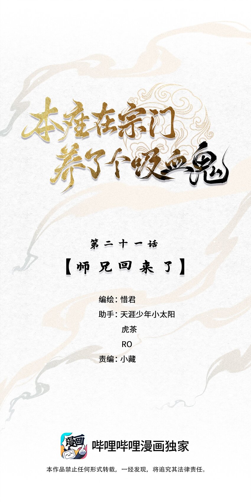 021 师兄回来了-第23话