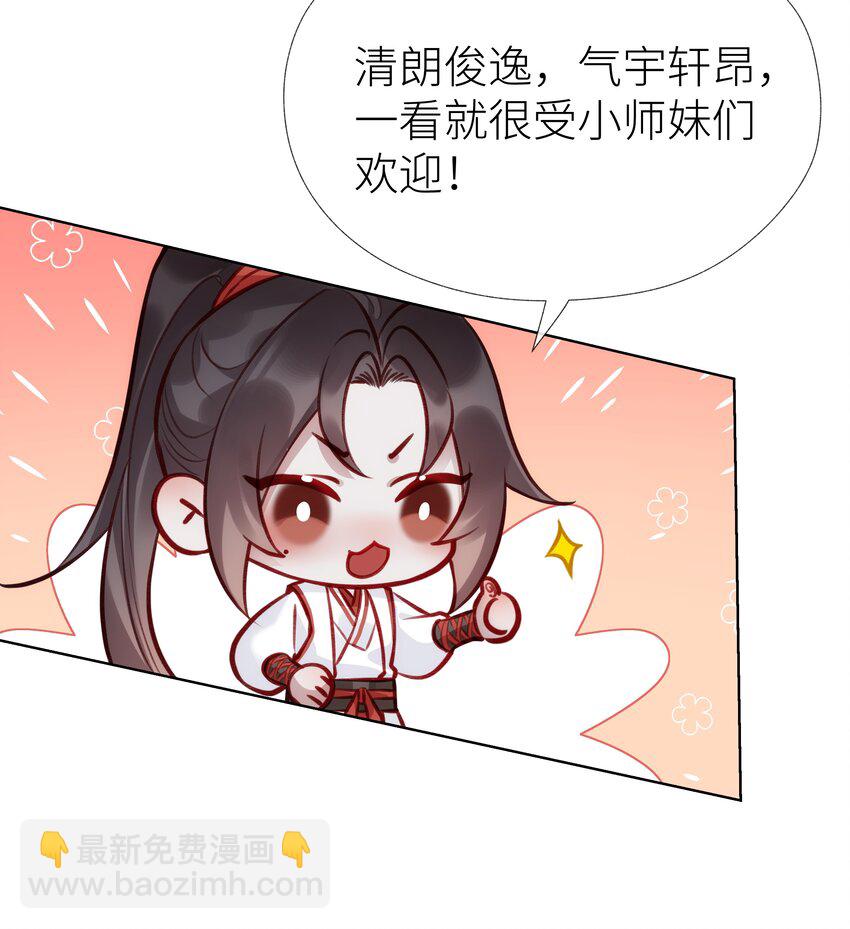 023 师兄来教你-第25话