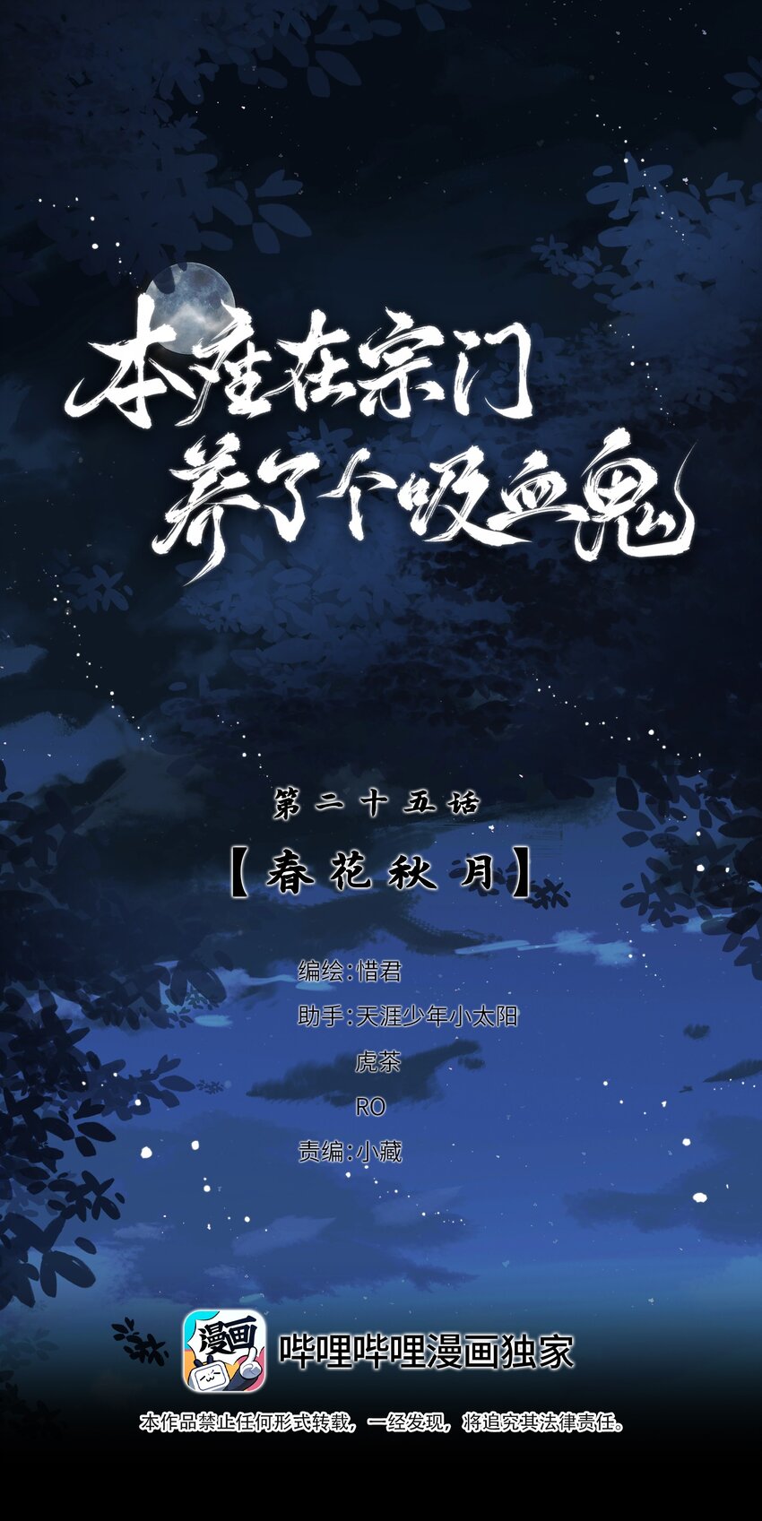 025 春花秋月-第27话