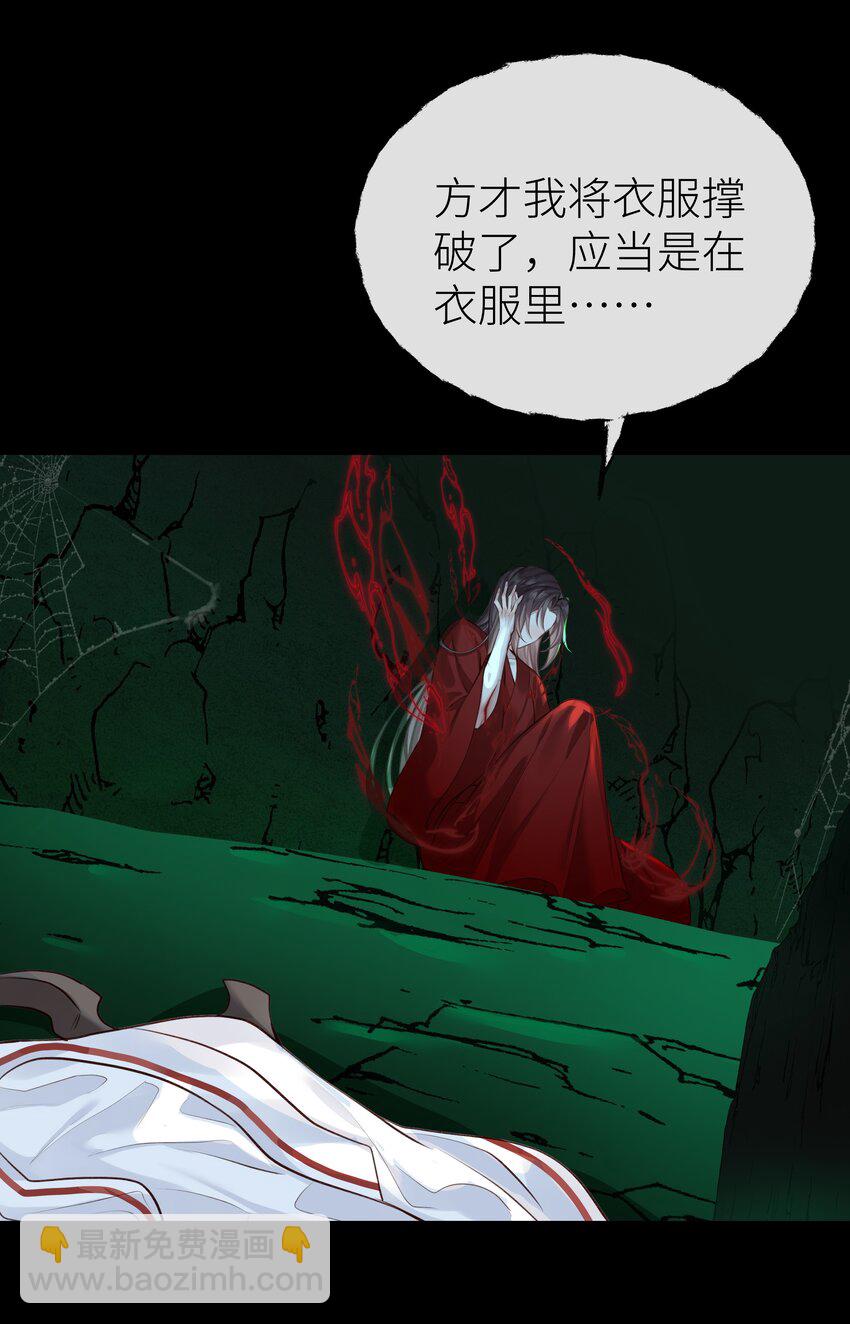 026 师兄莫要动-第29话