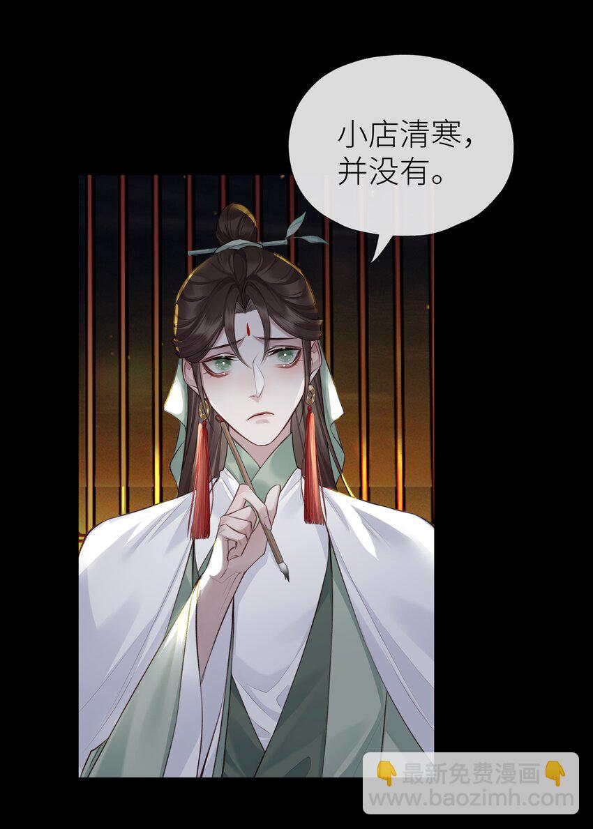 026 师兄莫要动-第29话
