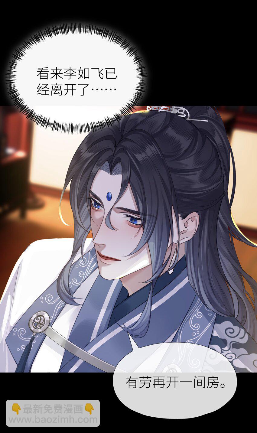 026 师兄莫要动-第29话