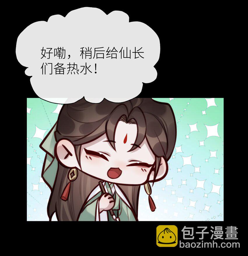026 师兄莫要动-第29话