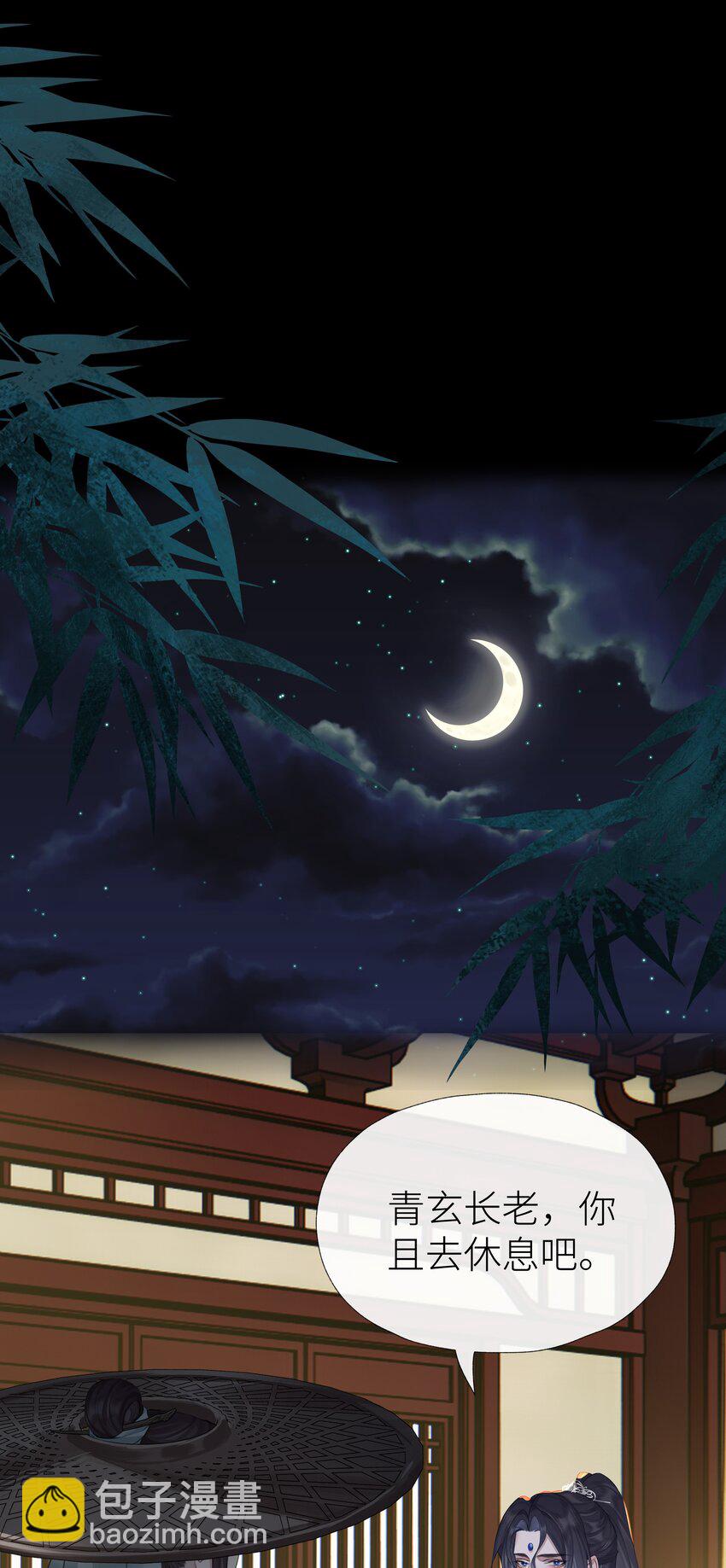 026 师兄莫要动-第29话