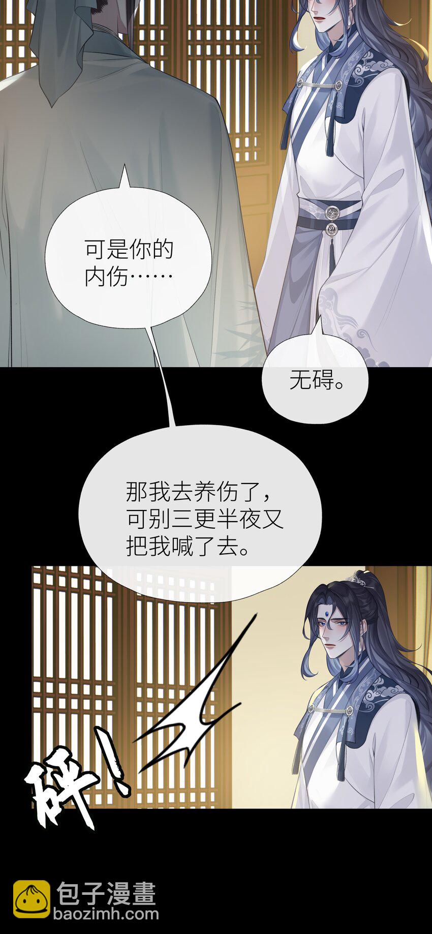 026 师兄莫要动-第29话