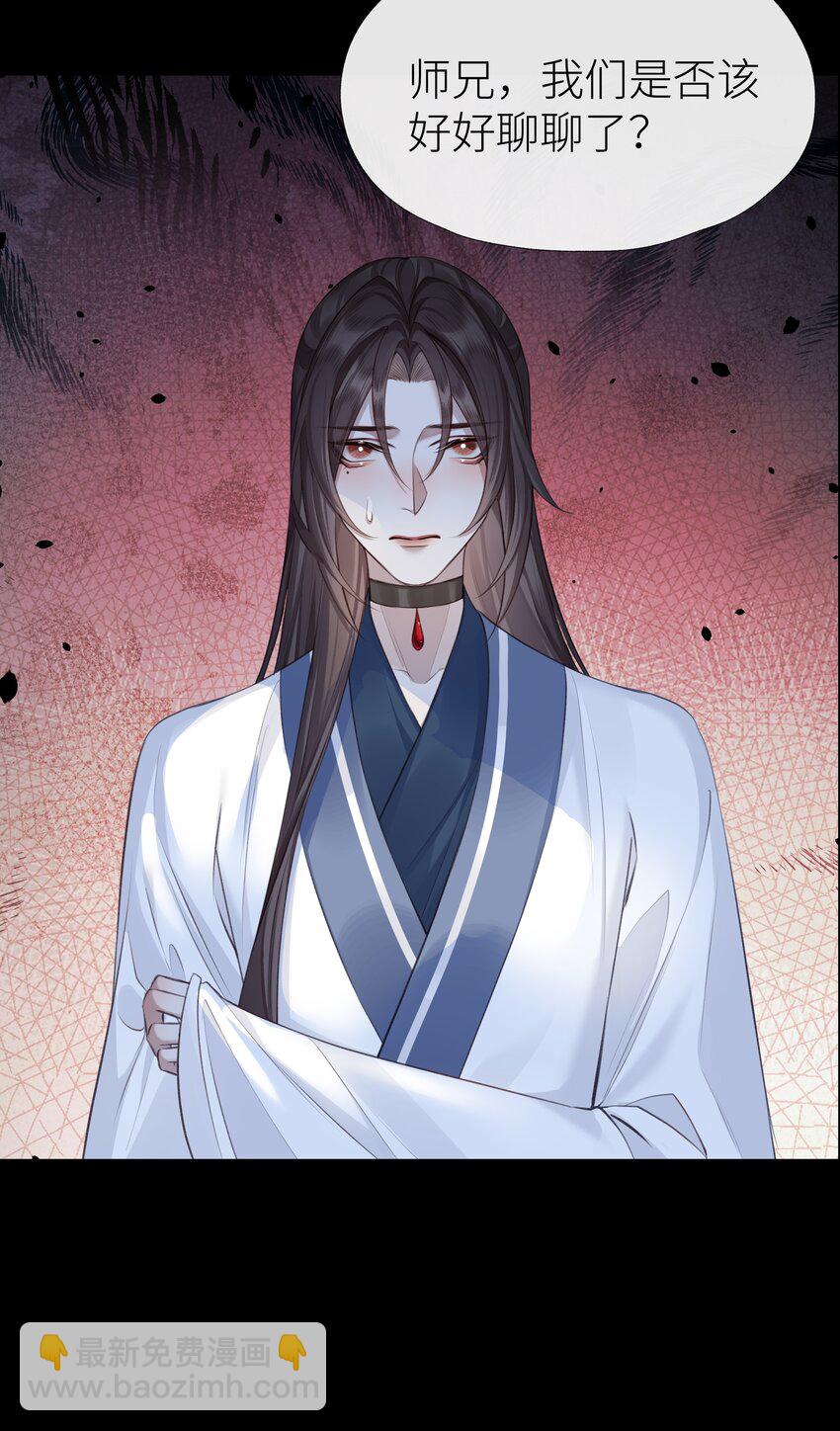 026 师兄莫要动-第29话