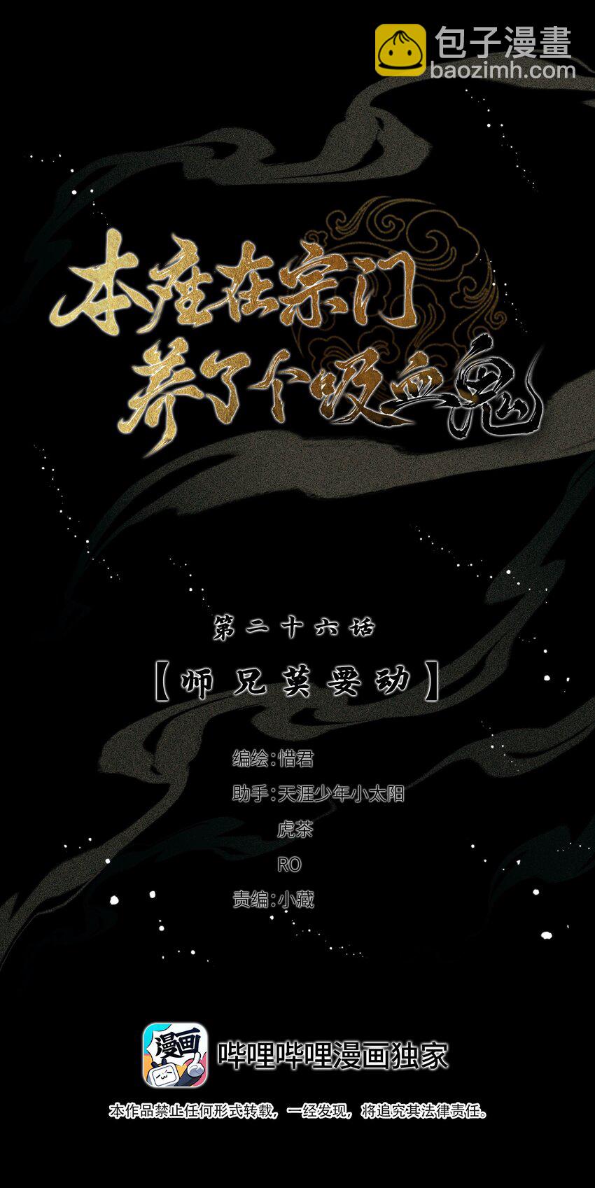 026 师兄莫要动-第29话