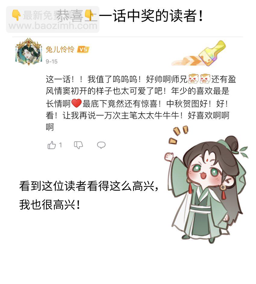 026 师兄莫要动-第29话