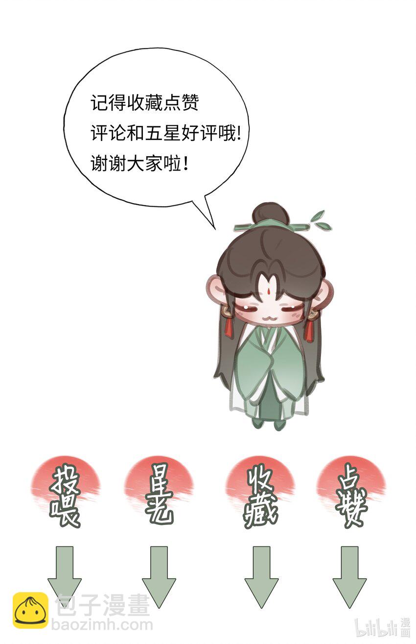 026 师兄莫要动-第29话