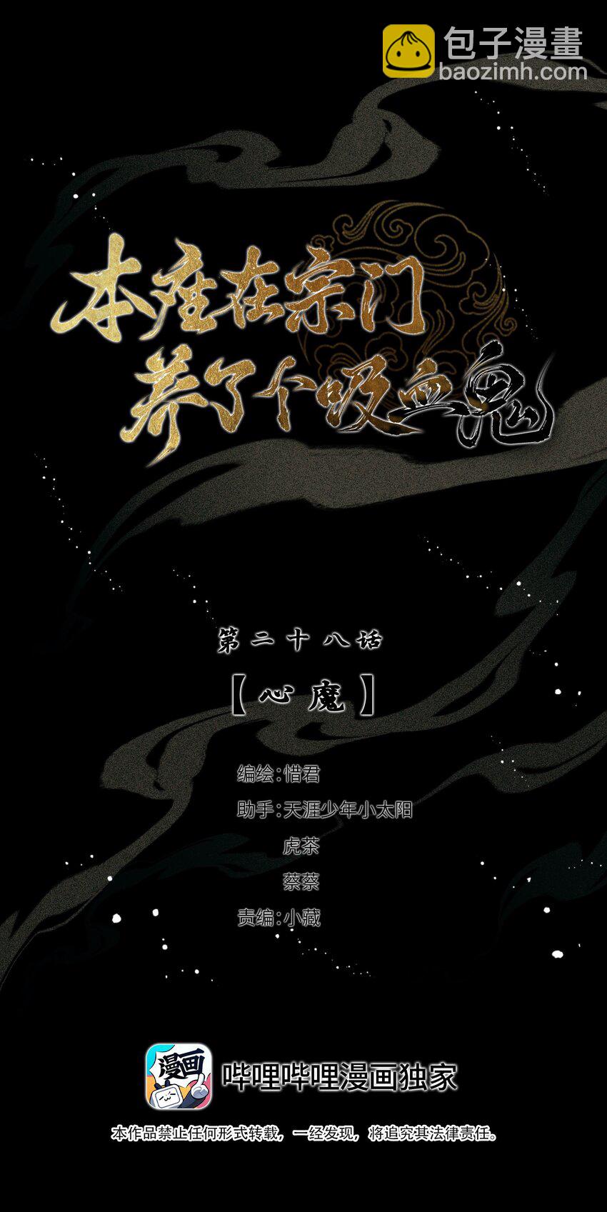 028 心魔-第31话