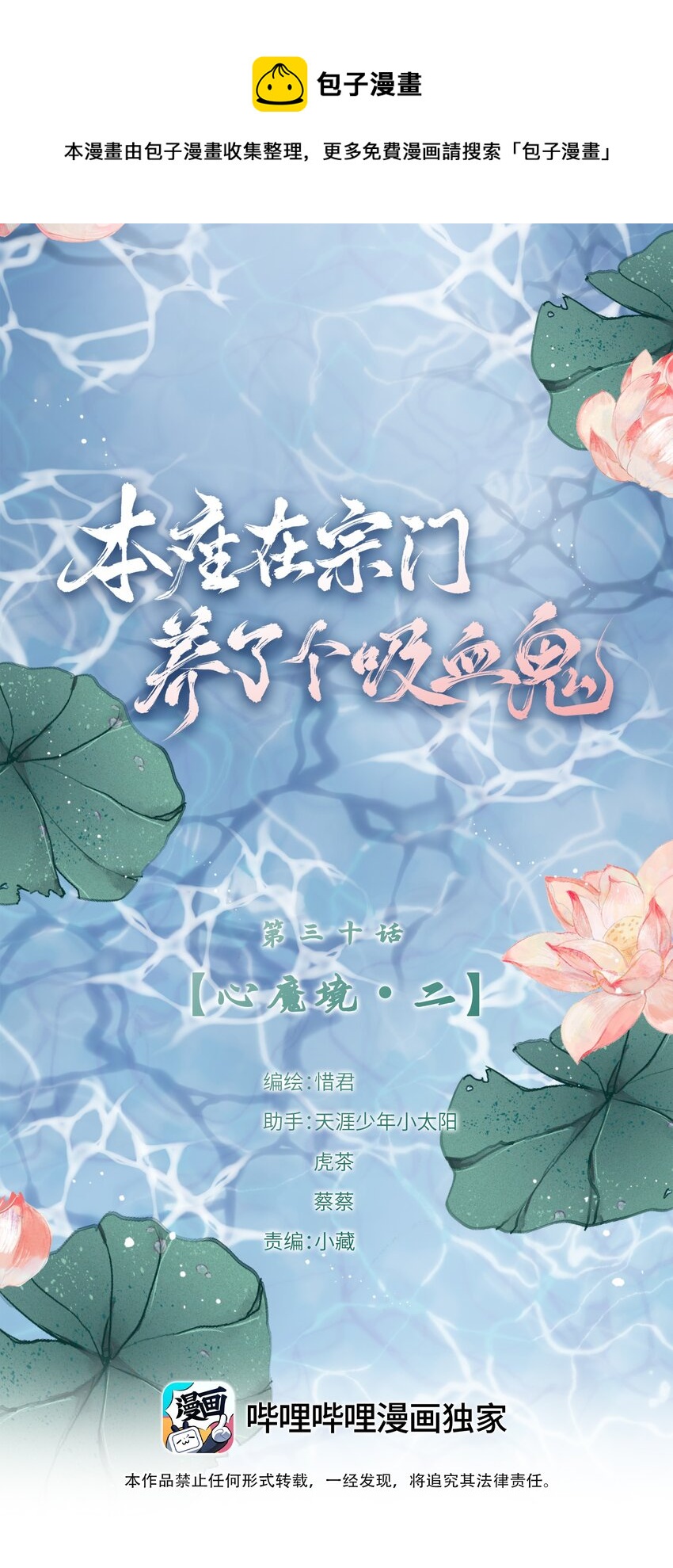 030 心魔境&middot;二-第33话