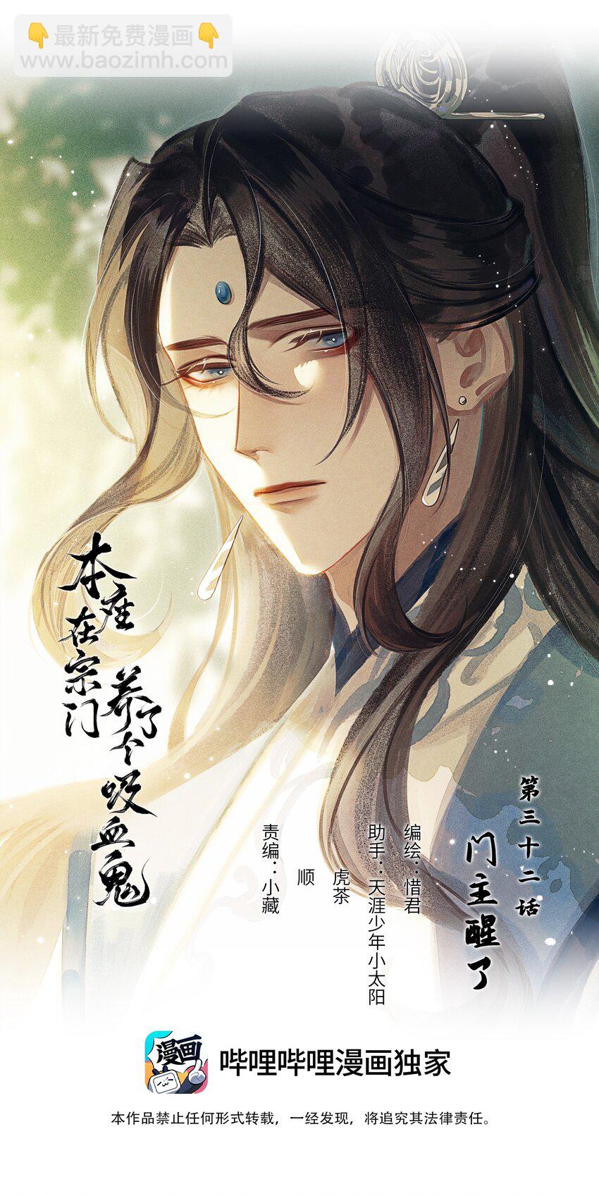 032 门主醒了-第35话