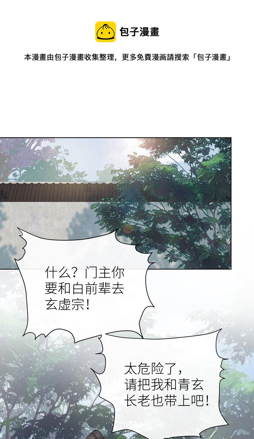 034 前往玄虚宗-第37话