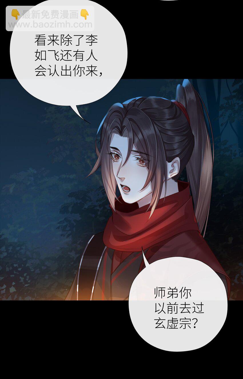 034 前往玄虚宗-第37话