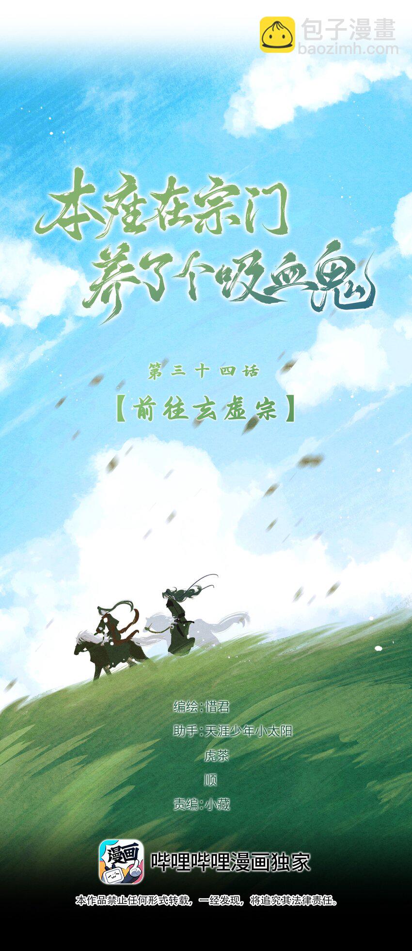 034 前往玄虚宗-第37话