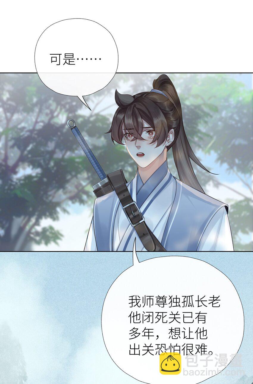 034 前往玄虚宗-第37话