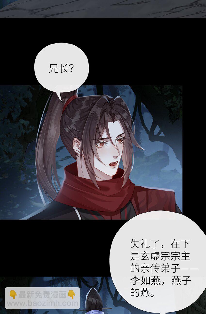 036 玄虚城遇李如燕-第39话