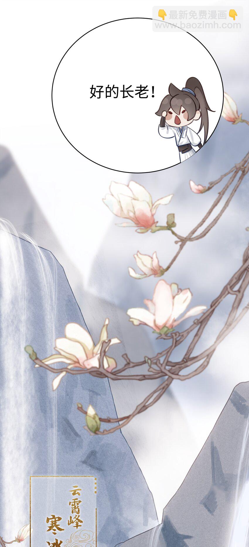 004 门主的师兄-第5话