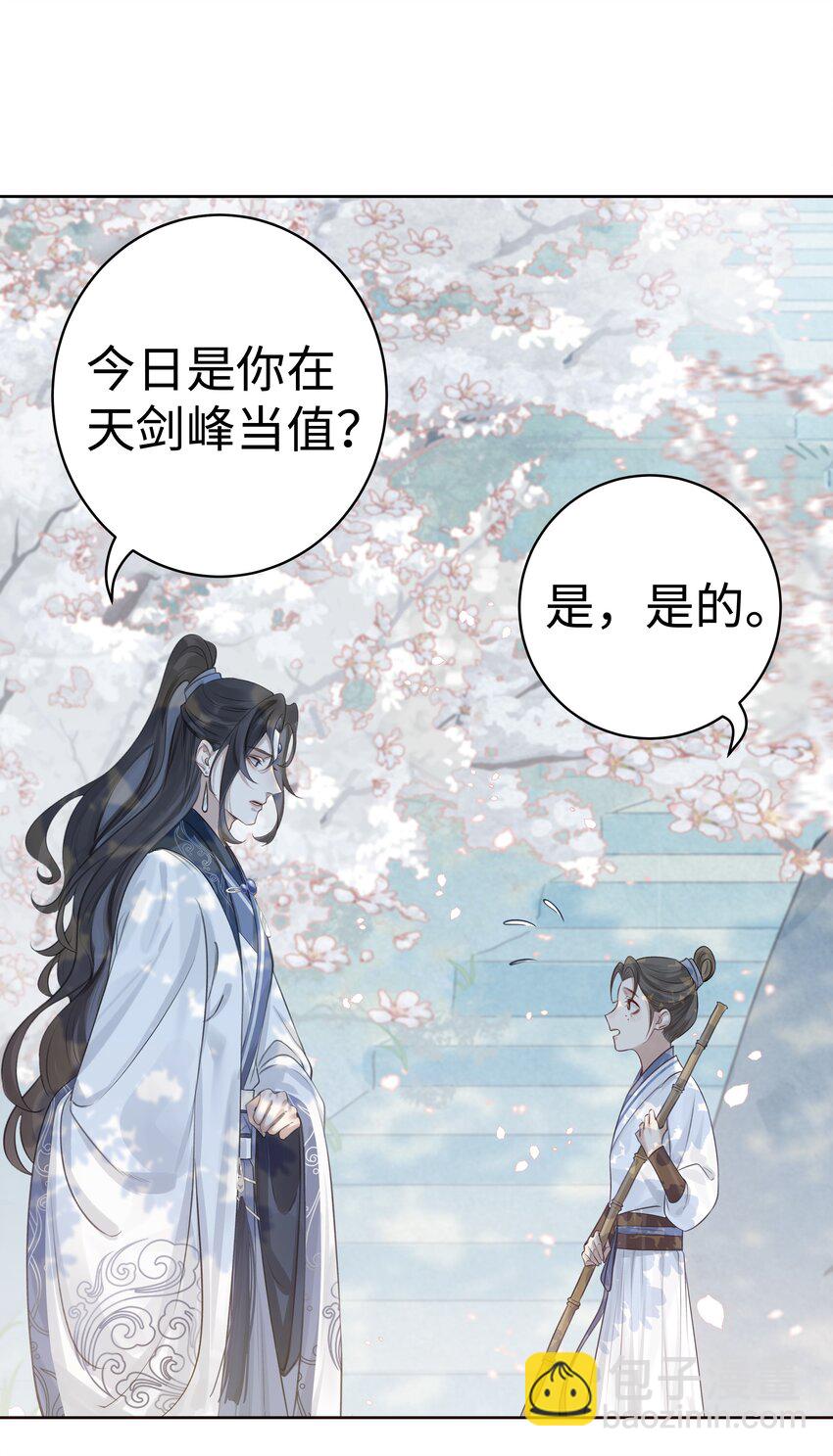 004 门主的师兄-第5话