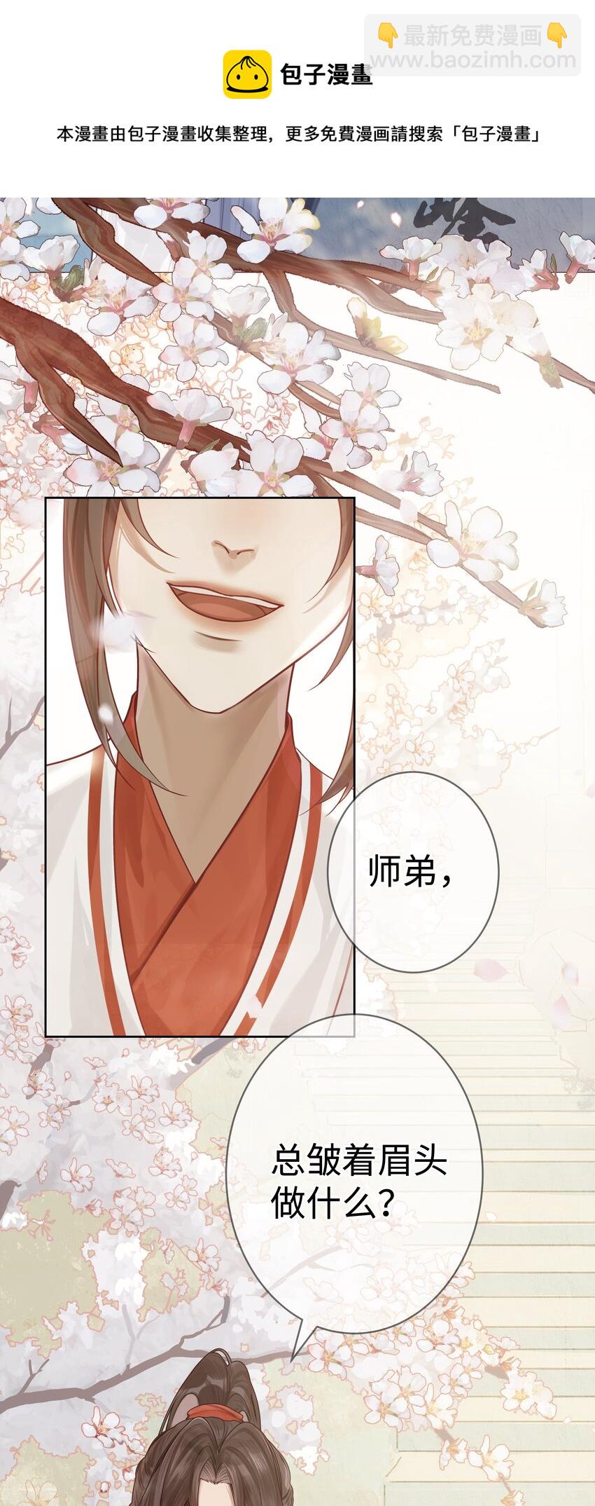 004 门主的师兄-第5话