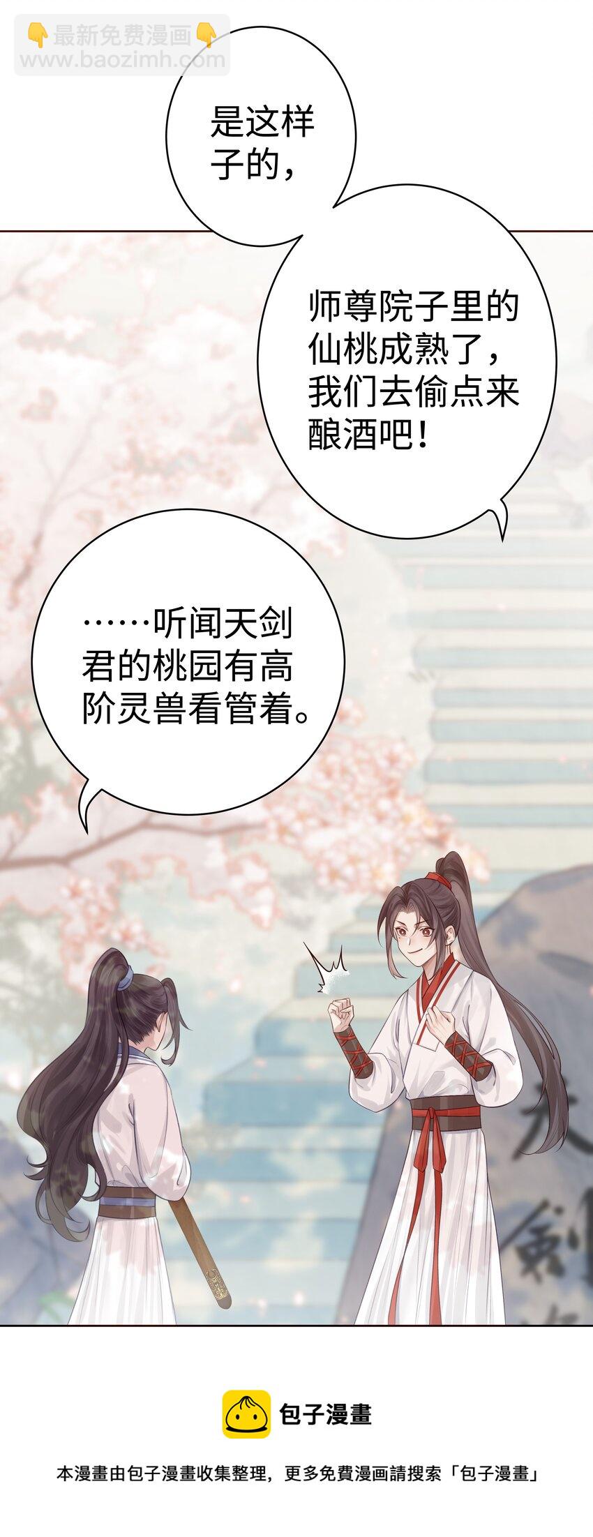 004 门主的师兄-第5话