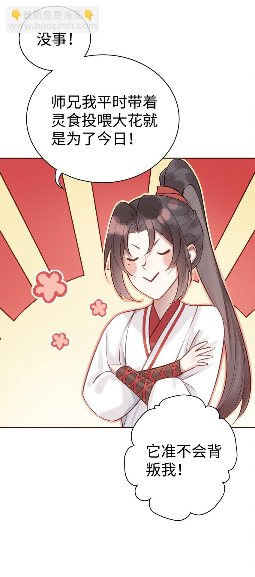 004 门主的师兄-第5话
