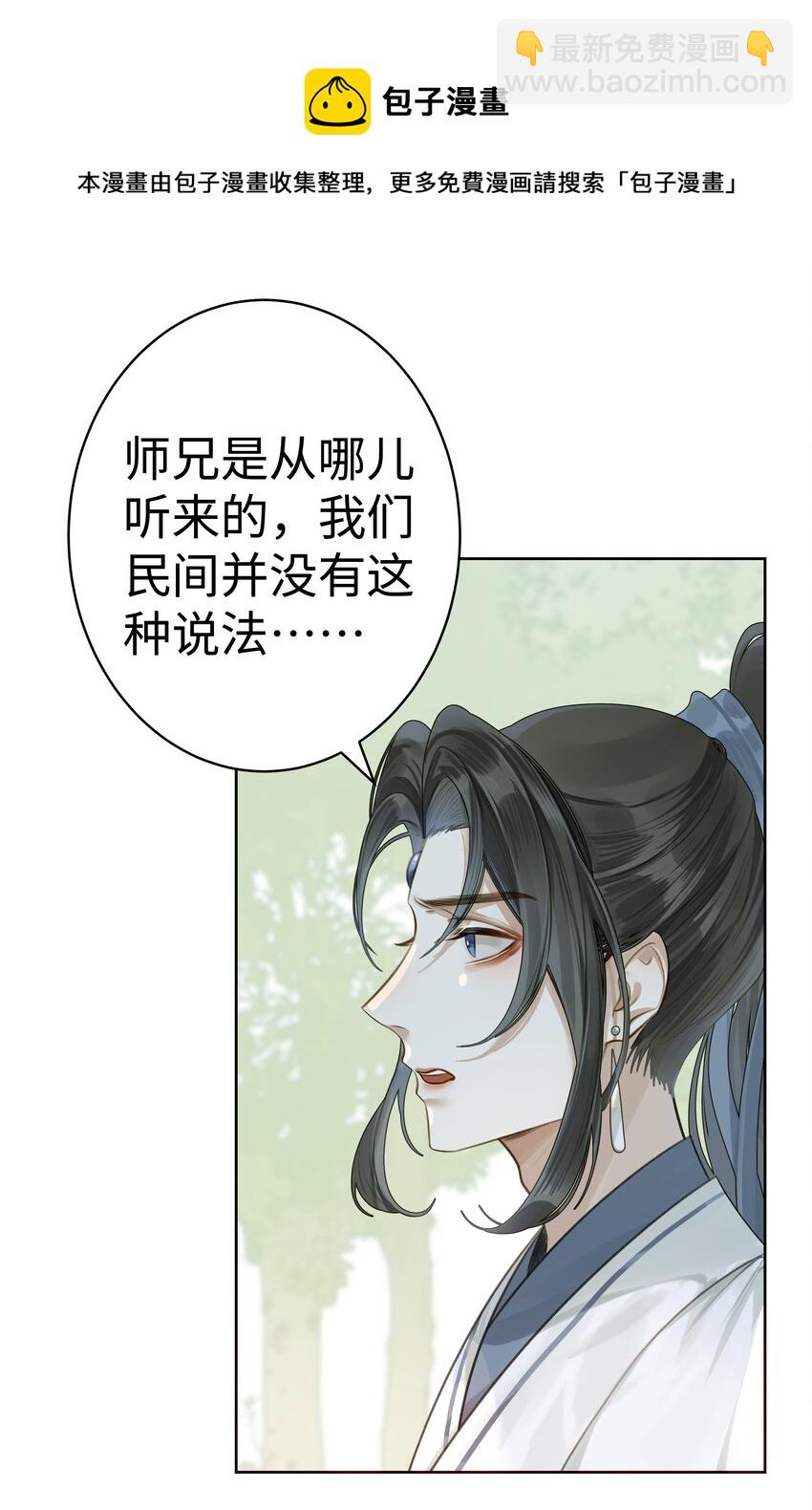 004 门主的师兄-第5话
