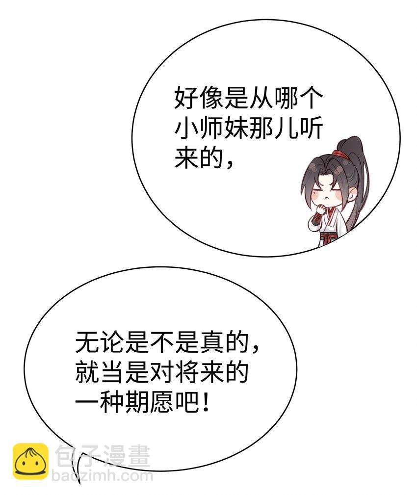 004 门主的师兄-第5话