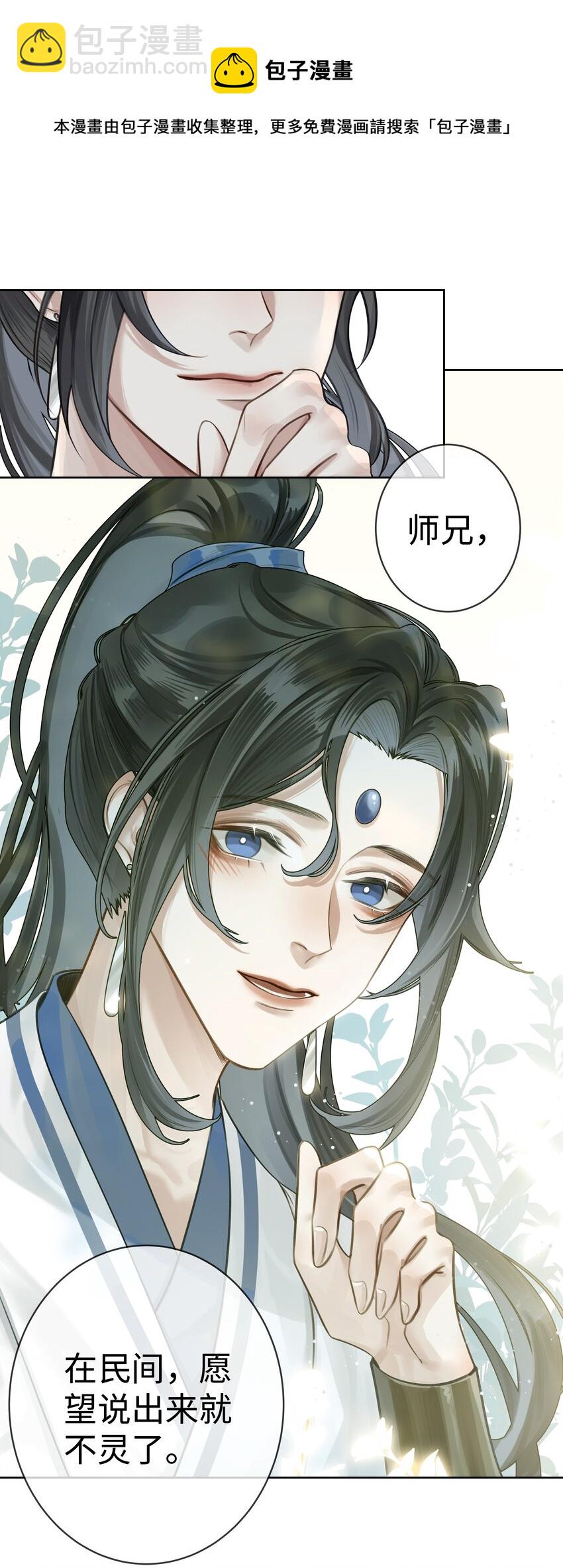 004 门主的师兄-第5话