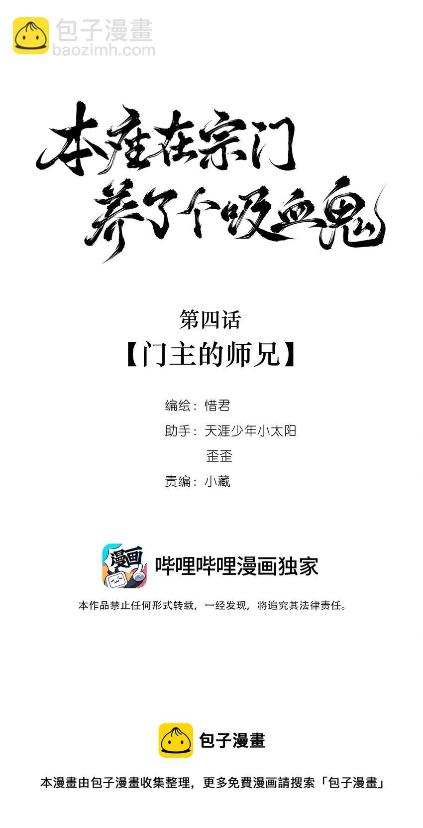 004 门主的师兄-第5话