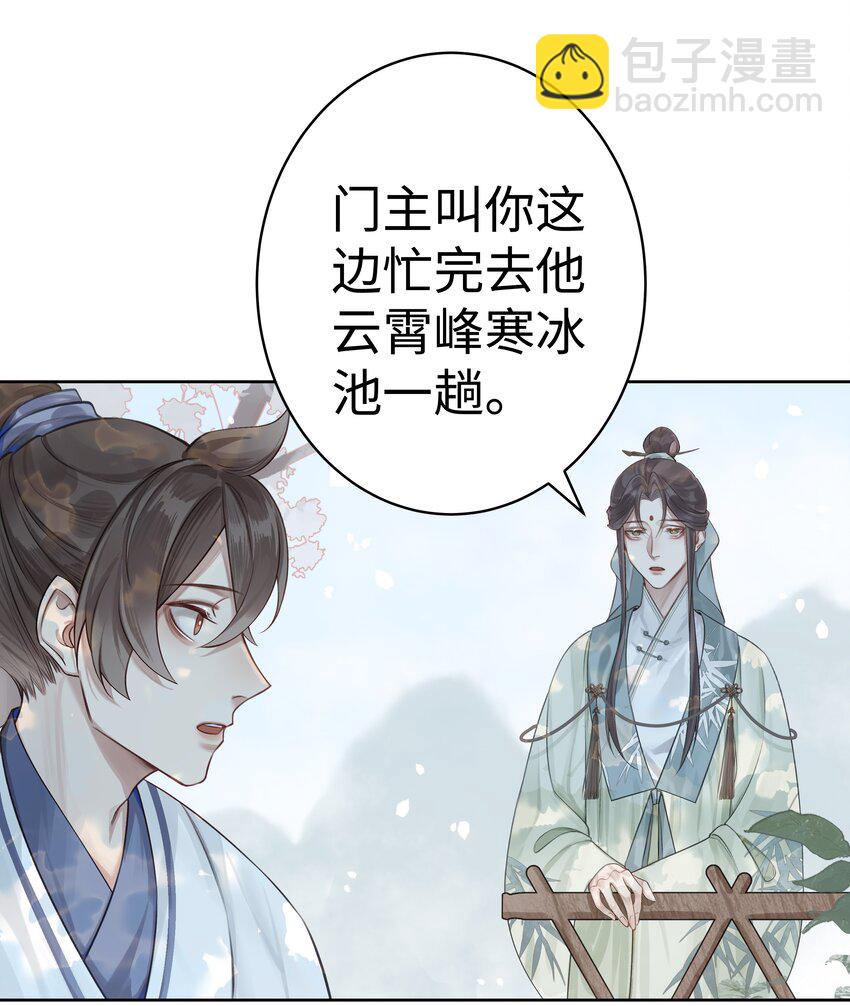 004 门主的师兄-第5话