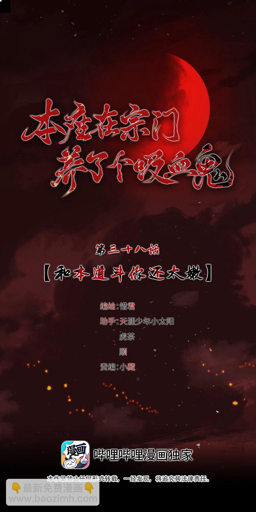 038 和本座斗你还太嫩了-第41话