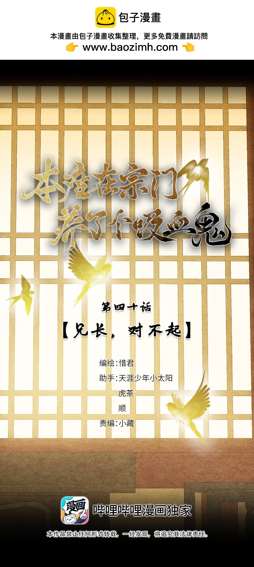 040 兄长，对不起-第43话