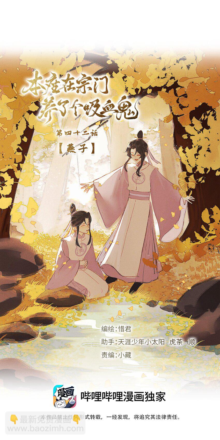 042 燕子-第45话