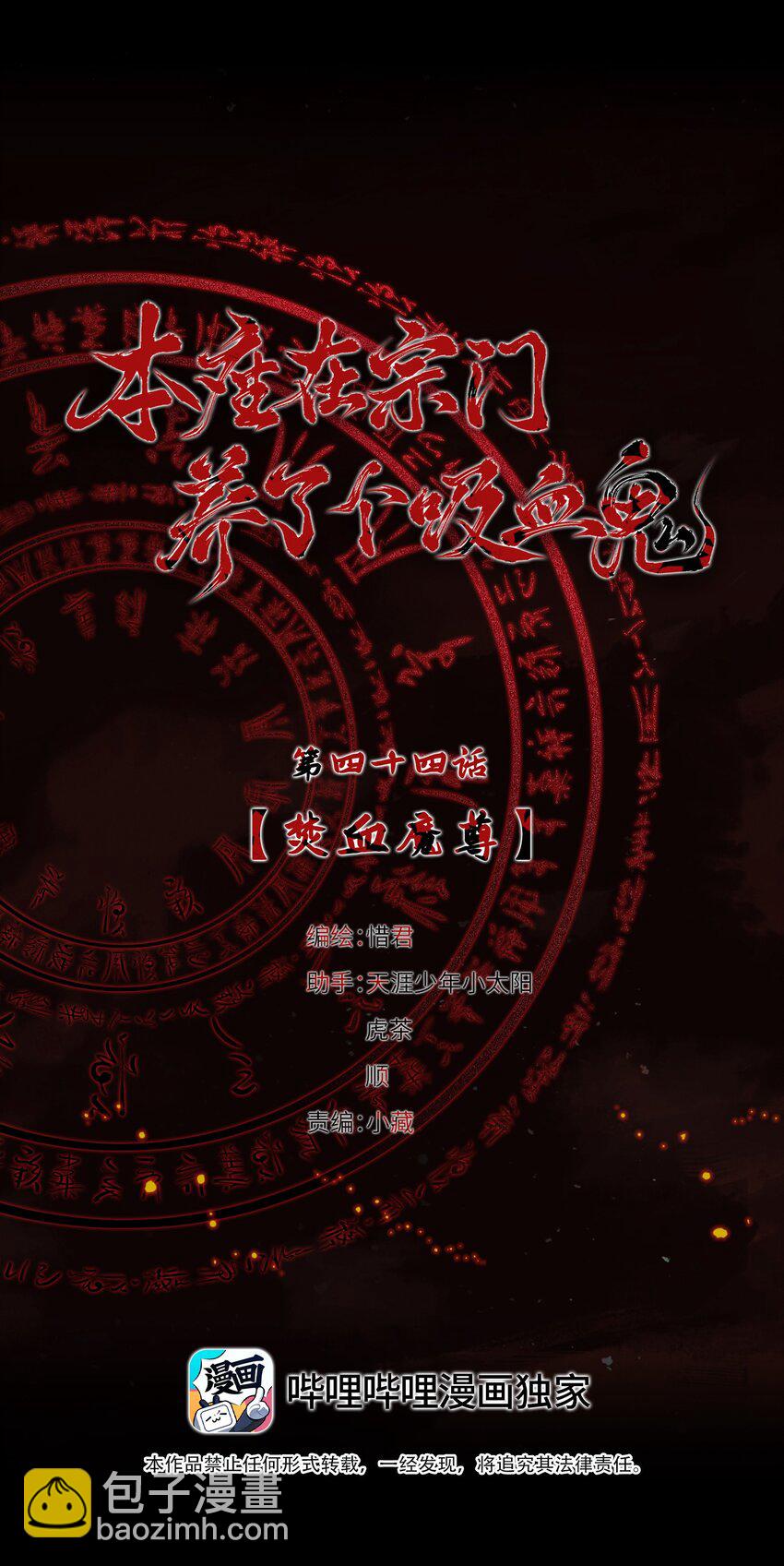 044 焚血魔尊-第47话