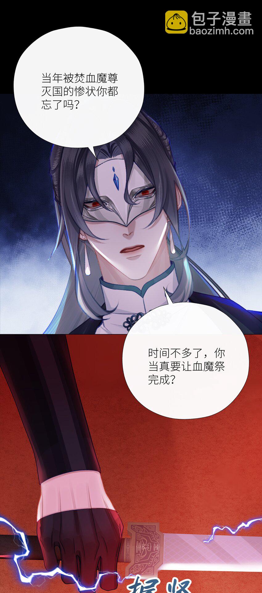 044 焚血魔尊-第47话