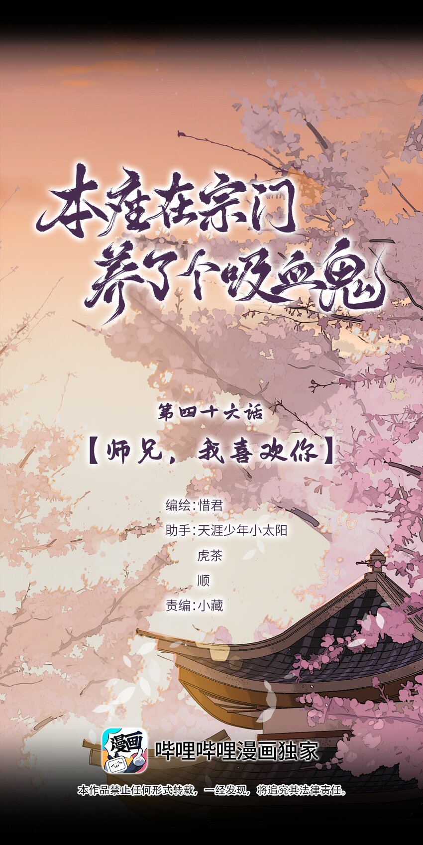 046 师兄，我喜欢你-第49话